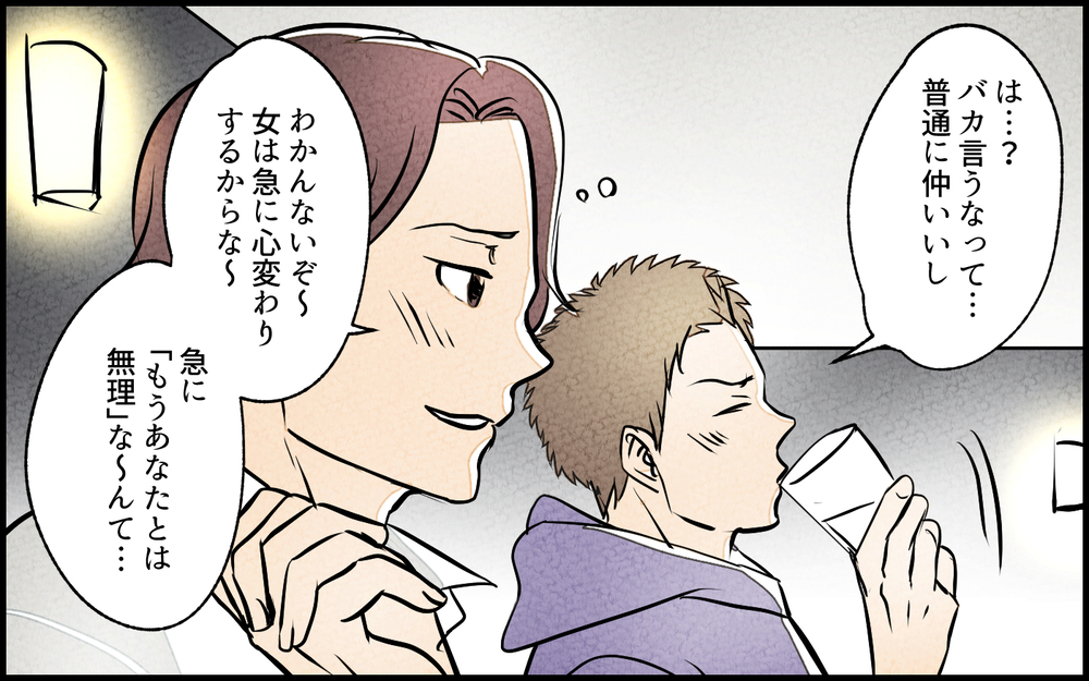 【Aルート4】夫婦関係に違和感…妻は俺に関心がなくなった？／夫の親友は女性でした（14）【あなたの選択で未来が変わる物語】