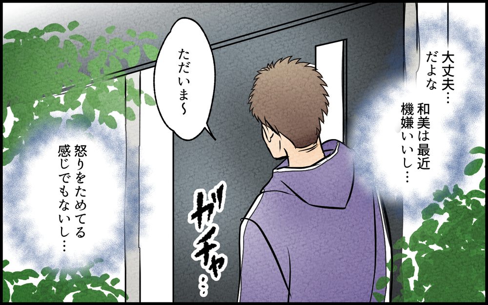【Aルート4】夫婦関係に違和感…妻は俺に関心がなくなった？／夫の親友は女性でした（14）【あなたの選択で未来が変わる物語】