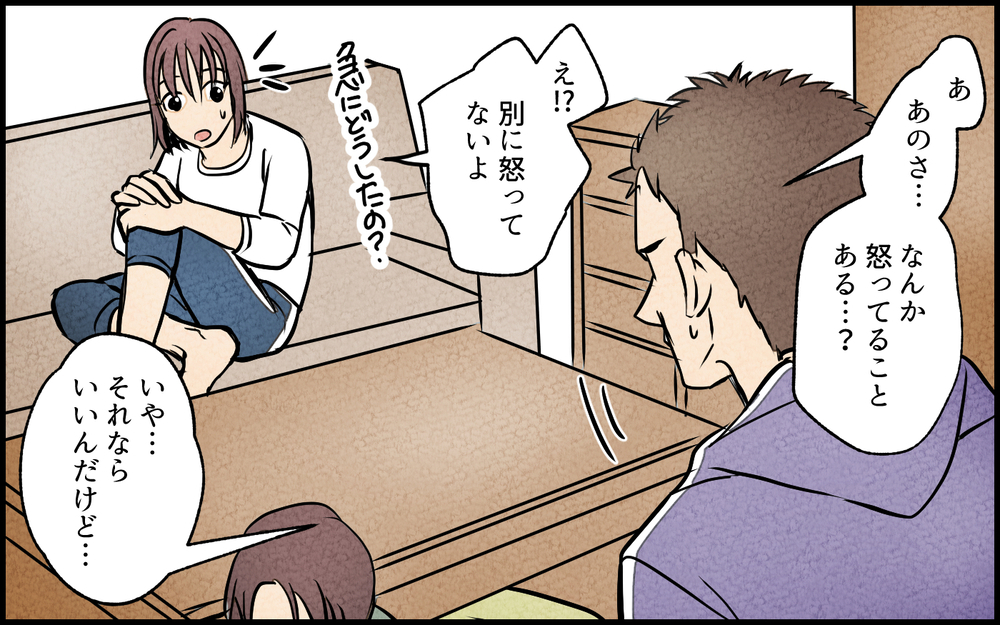 【Aルート4】夫婦関係に違和感…妻は俺に関心がなくなった？／夫の親友は女性でした（14）【あなたの選択で未来が変わる物語】