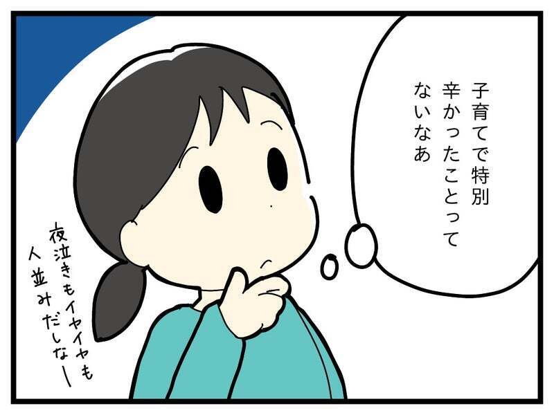 発達を指摘されることもなかった長女　でもある出来事を思い出し…【療育手帳を取得した話 Vol.2】