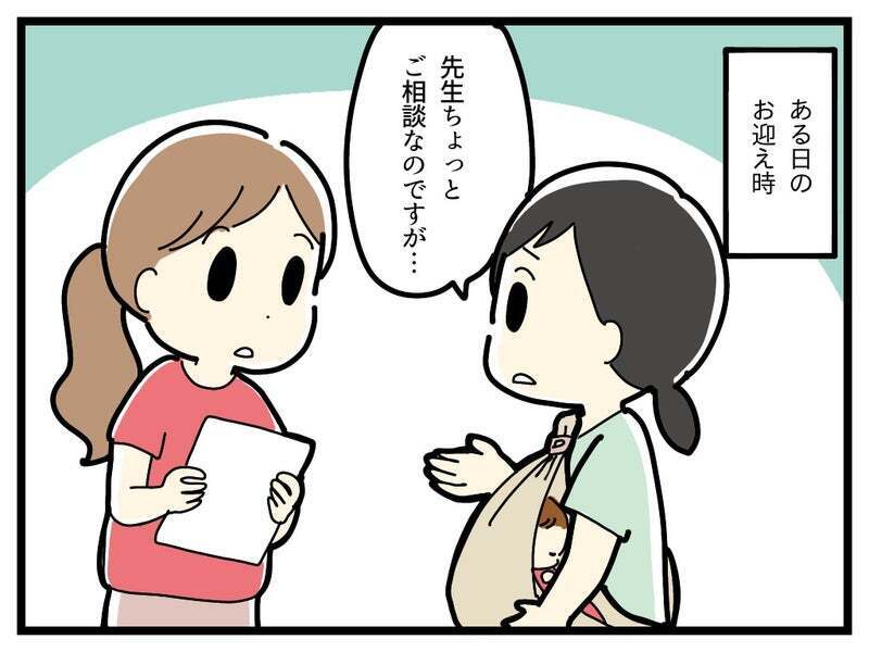 今までできたことができなくなっている…保育園の先生からある提案が【療育手帳を取得した話 Vol.5】