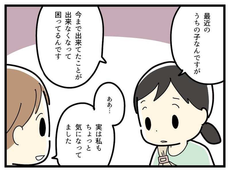 今までできたことができなくなっている…保育園の先生からある提案が【療育手帳を取得した話 Vol.5】