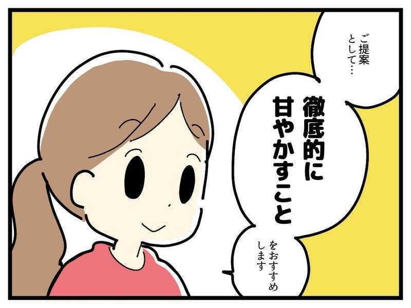 今までできたことができなくなっている…保育園の先生からある提案が【療育手帳を取得した話 Vol.5】