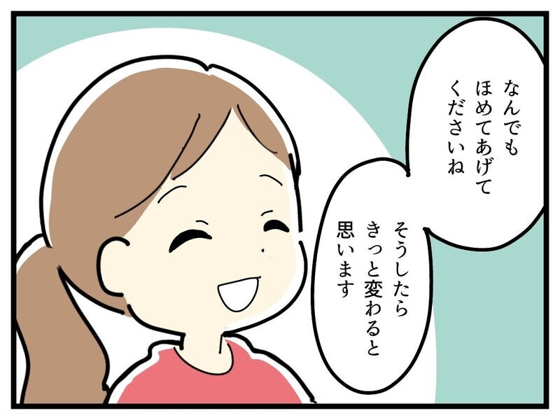 今までできたことができなくなっている…保育園の先生からある提案が【療育手帳を取得した話 Vol.5】