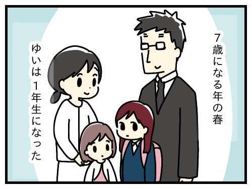 「怖いからついて来て」小1長女の登校に付き添うことに　しばらくすると…【療育手帳を取得した話 Vol.7】