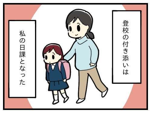 「怖いからついて来て」小1長女の登校に付き添うことに　しばらくすると…【療育手帳を取得した話 Vol.7】