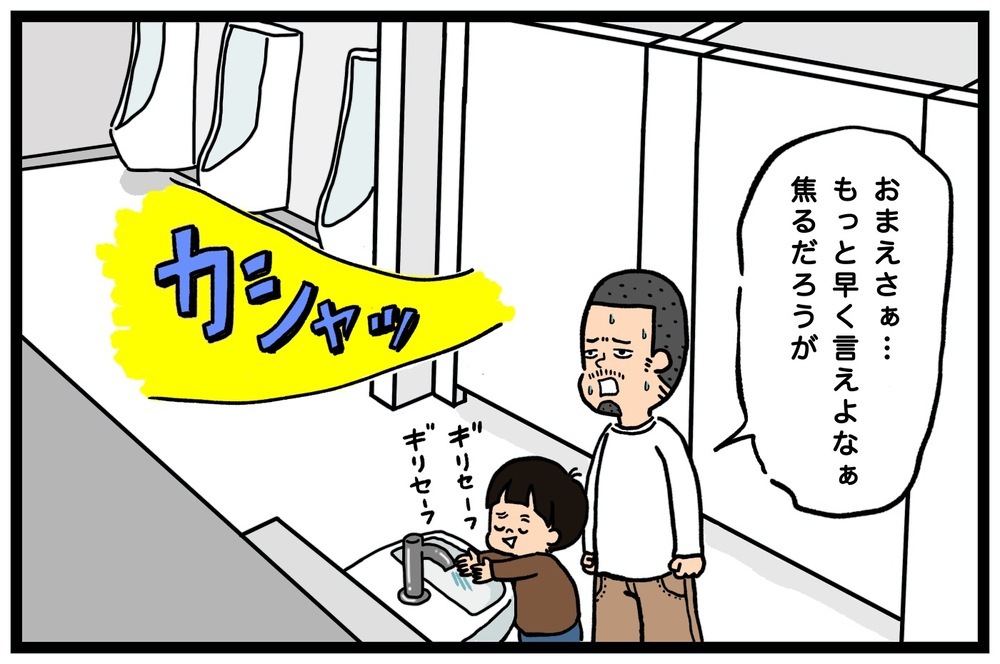 息子を連れてトイレへ…パパを焦らせるわが子の直球行動！【うちはモフモフ暮らし  第56話】