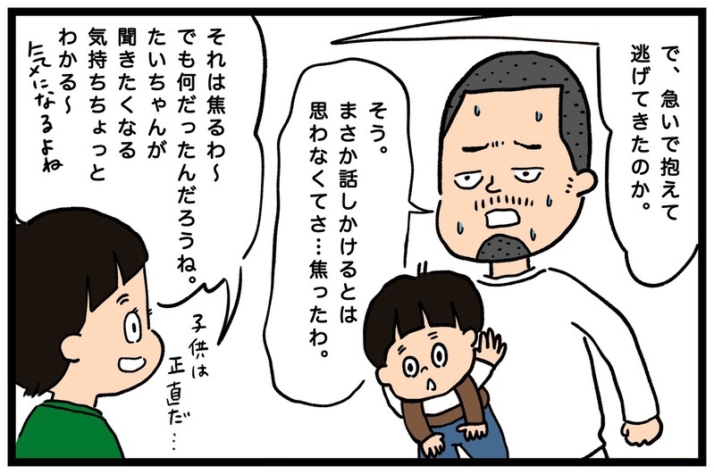 息子を連れてトイレへ…パパを焦らせるわが子の直球行動！【うちはモフモフ暮らし  第56話】