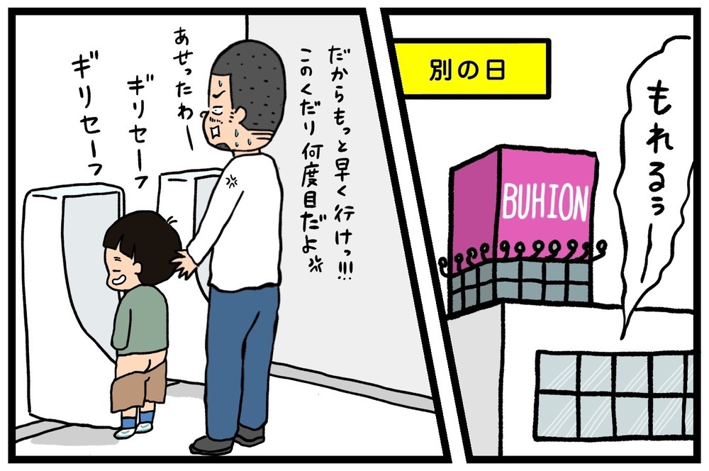 息子を連れてトイレへ…パパを焦らせるわが子の直球行動！【うちはモフモフ暮らし  第56話】