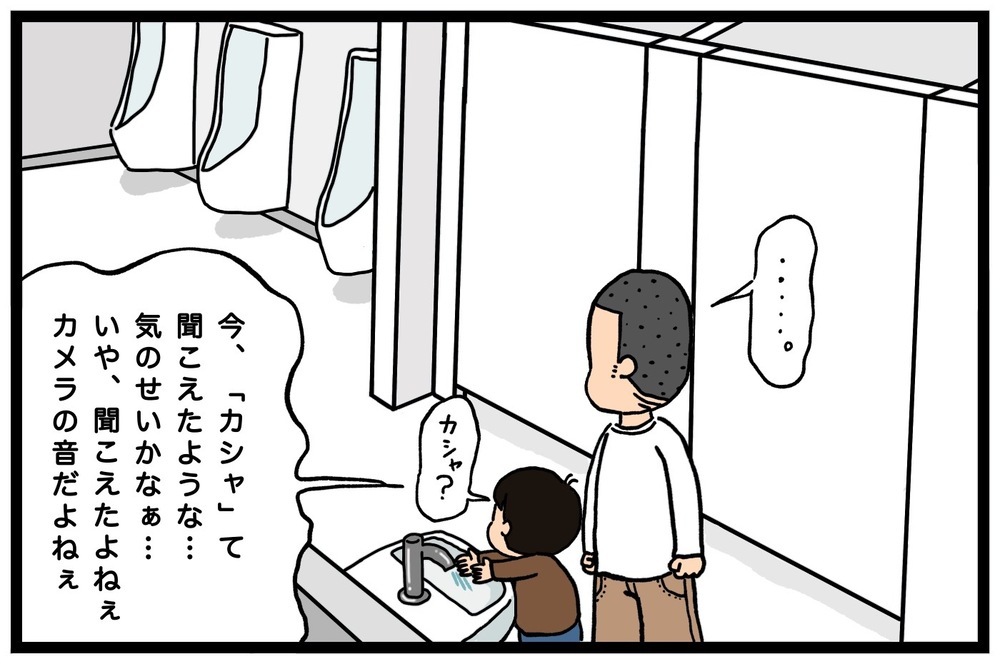 息子を連れてトイレへ…パパを焦らせるわが子の直球行動！【うちはモフモフ暮らし  第56話】