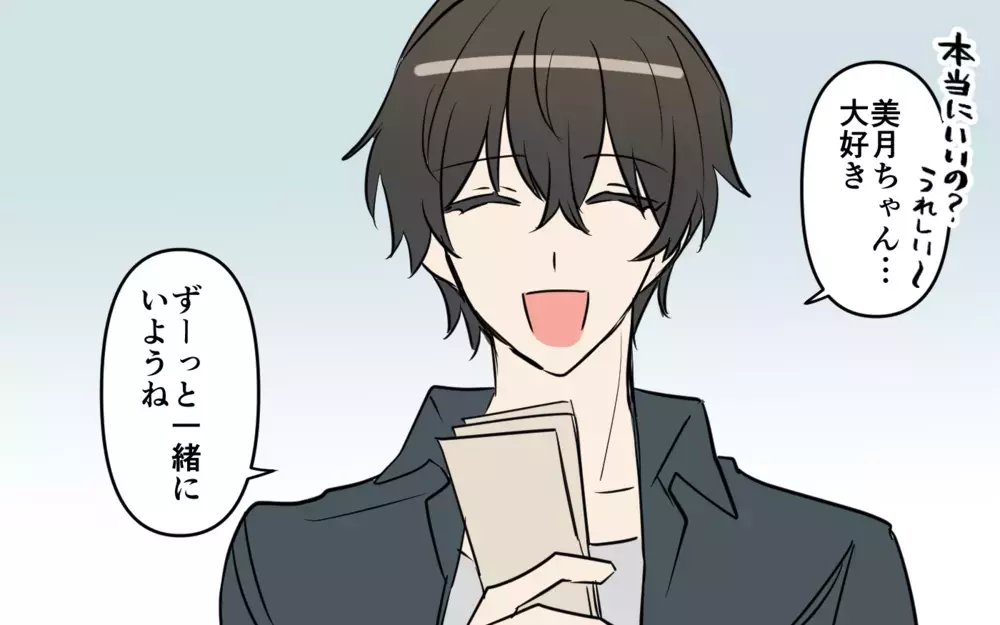 彼と一緒にいる方法はこれだ…沼にハマった私の結末は？／貢がせる沼男（13）【こんな男はやめておけ  Vol.96】