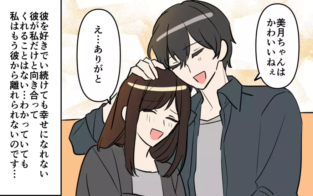 彼と一緒にいる方法はこれだ…沼にハマった私の結末は？／貢がせる沼男（13）【こんな男はやめておけ  Vol.96】