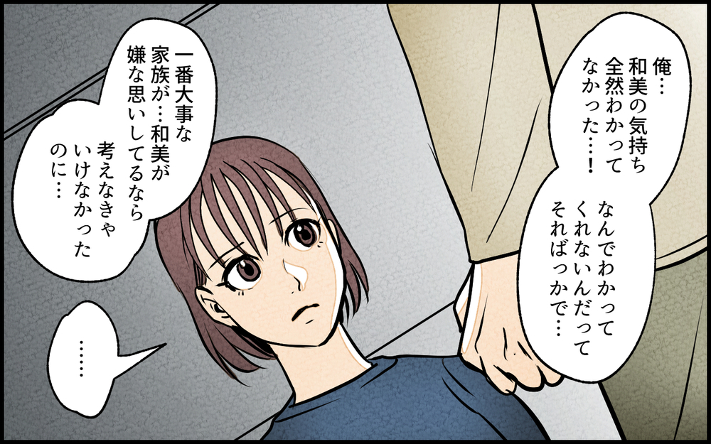 【Aルート6】「なんで今さら…」妻の疑問に訴える夫…夫婦関係の行方は？／夫の親友は女性でした（16）【あなたの選択で未来が変わる物語】