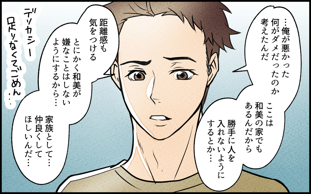 【Aルート6】「なんで今さら…」妻の疑問に訴える夫…夫婦関係の行方は？／夫の親友は女性でした（16）【あなたの選択で未来が変わる物語】