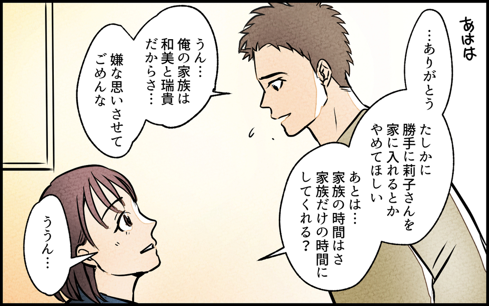 【Aルート6】「なんで今さら…」妻の疑問に訴える夫…夫婦関係の行方は？／夫の親友は女性でした（16）【あなたの選択で未来が変わる物語】