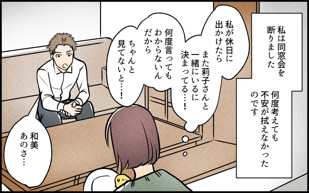 【Bルート1】もう我慢しない…！ 妻より女友だちを優先する夫を許さない！／夫の親友は女性でした【あなたの選択で未来が変わる物語】