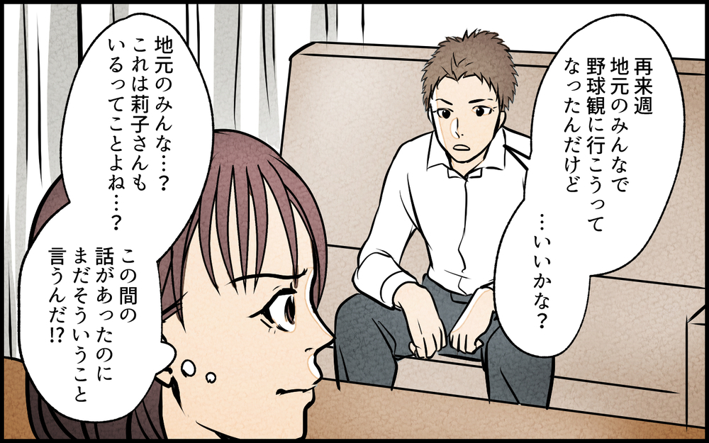 【Bルート1】もう我慢しない…！ 妻より女友だちを優先する夫を許さない！／夫の親友は女性でした【あなたの選択で未来が変わる物語】