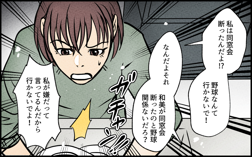 【Bルート1】もう我慢しない…！ 妻より女友だちを優先する夫を許さない！／夫の親友は女性でした【あなたの選択で未来が変わる物語】