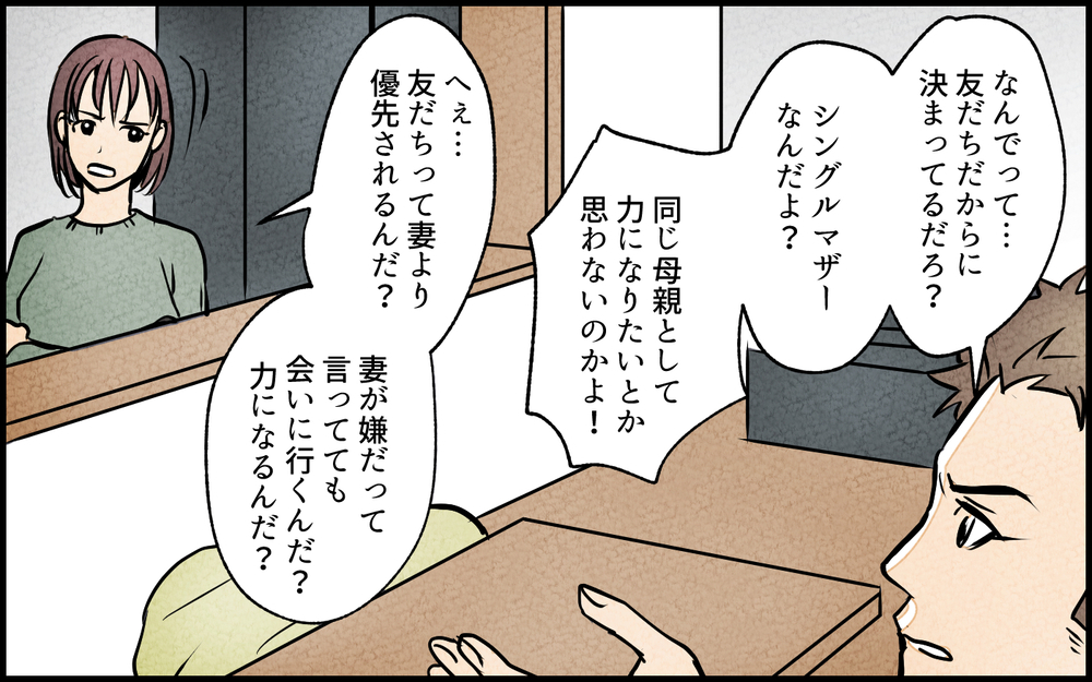 【Bルート1】もう我慢しない…！ 妻より女友だちを優先する夫を許さない！／夫の親友は女性でした【あなたの選択で未来が変わる物語】