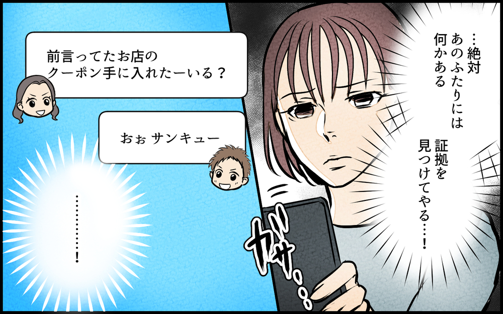 【Bルート2】やっぱり夫は裏切っていた!? スマホや財布を調べると…／夫の親友は女性でした【あなたの選択で未来が変わる物語】