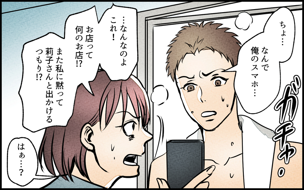 【Bルート2】やっぱり夫は裏切っていた!? スマホや財布を調べると…／夫の親友は女性でした【あなたの選択で未来が変わる物語】