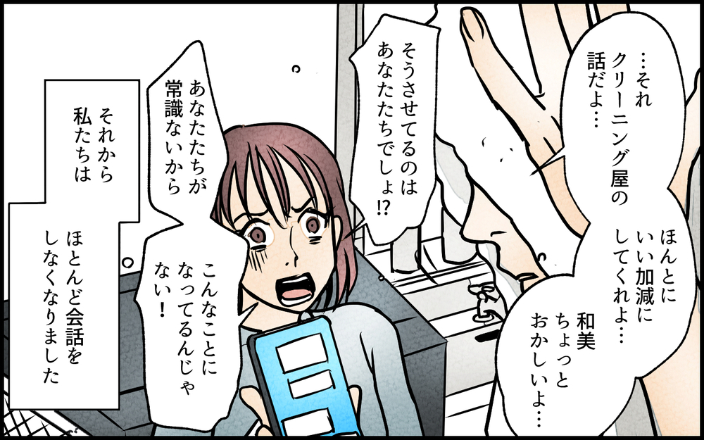 【Bルート2】やっぱり夫は裏切っていた!? スマホや財布を調べると…／夫の親友は女性でした【あなたの選択で未来が変わる物語】