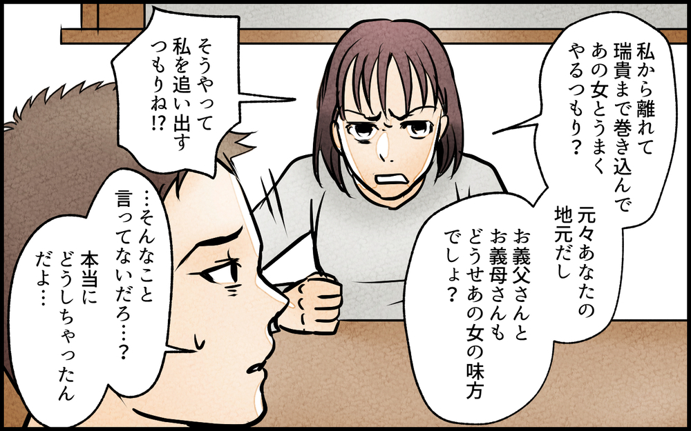 【Bルート3】どうせあの女と会うくせに！ 夫婦関係に亀裂が…／夫の親友は女性でした【あなたの選択で未来が変わる物語】