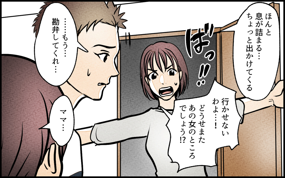 【Bルート3】どうせあの女と会うくせに！ 夫婦関係に亀裂が…／夫の親友は女性でした【あなたの選択で未来が変わる物語】