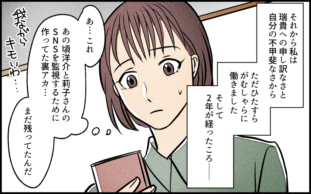 【Bルート5】夫婦関係に終止符!? 2年後にわかった衝撃の事実／夫の親友は女性でした【あなたの選択で未来が変わる物語】