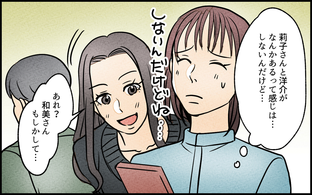 【Cルート1】夫と疑惑のママ友との関係性に変化が…？／夫の親友は女性でした【あなたの選択で未来が変わる物語】