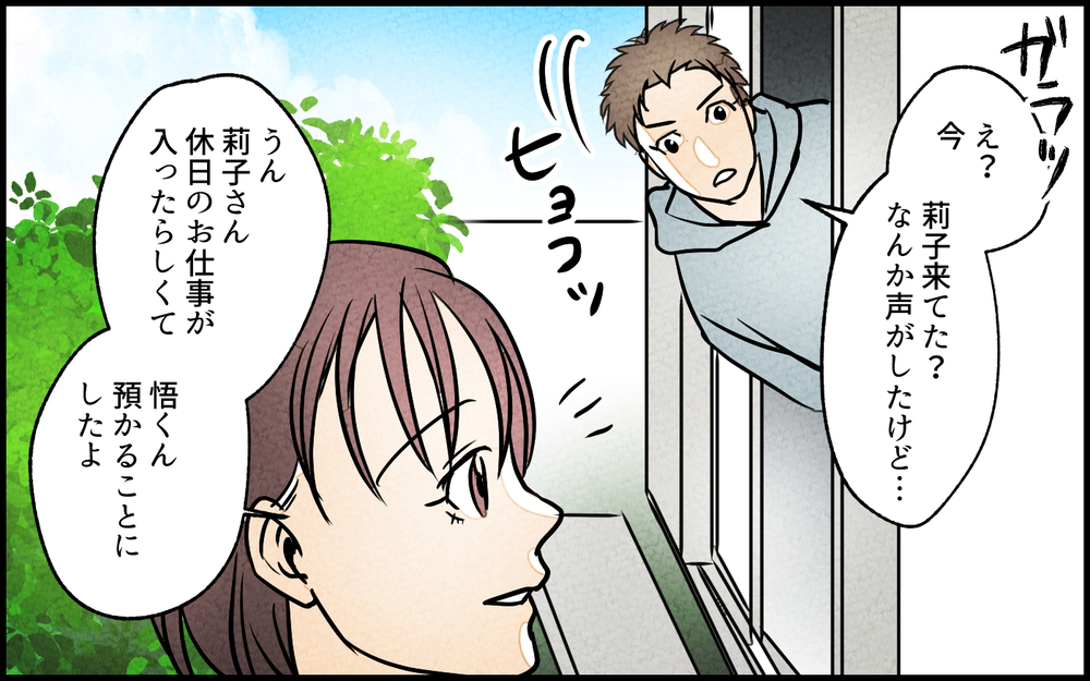 【Cルート2】夫の女友だちとの関係はまさかの展開に…？／夫の親友は女性でした【あなたの選択で未来が変わる物語】