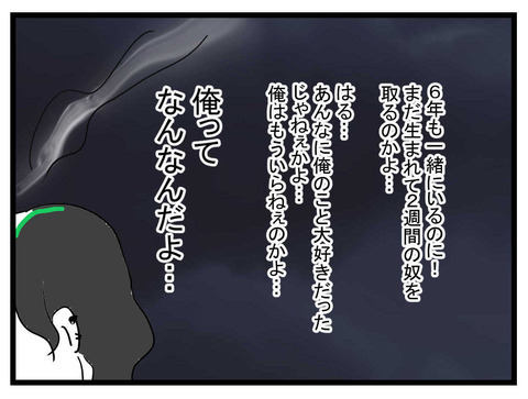 「黙れ」キレた妻に追い出された…俺の夢はここで終わりなの？【私の夫はビジュアル系 Vol.24】