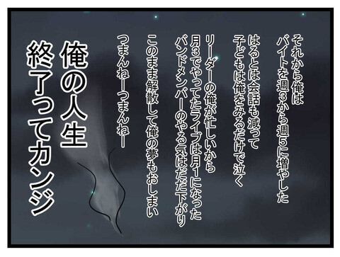 「黙れ」キレた妻に追い出された…俺の夢はここで終わりなの？【私の夫はビジュアル系 Vol.24】