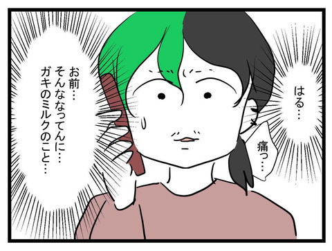 「息子にミルクを…」苦しむ妻がヒモ夫にお願いしたけど…できるの!?【私の夫はビジュアル系 Vol.26】