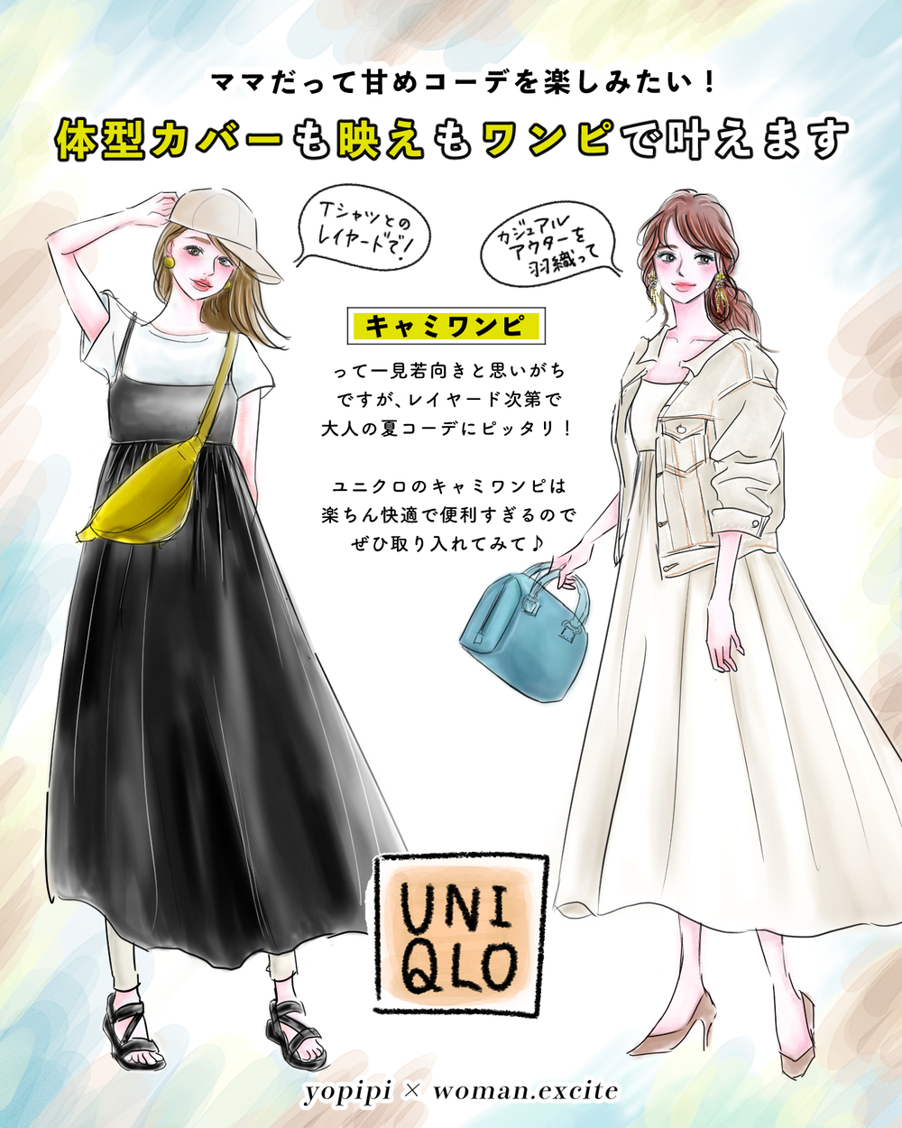 【ユニクロ話題ワンピ】可愛すぎ！［体型カバー］も［映え］も叶えるキャミワンピが間違いない！【yopipiのプチプラコーデ〜ときどき育児日記〜 Vol.43】