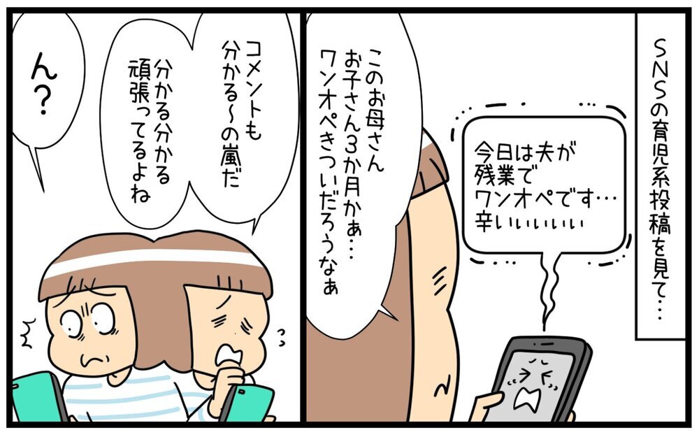 苦労マウント、しちゃってない？ 「あんたはえらい！私もえらい！」精神で楽しもうSNS【育児に遅れと混乱が生じてる !! Vol.59】