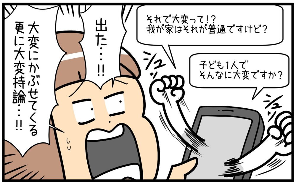 苦労マウント、しちゃってない？ 「あんたはえらい！私もえらい！」精神で楽しもうSNS【育児に遅れと混乱が生じてる !! Vol.59】
