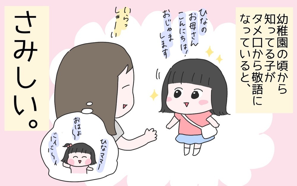 子どものお友達が家に遊びに来たら…親のあるある行動!?【ひなひよ育て ～愛しの二重あご～  第87話】