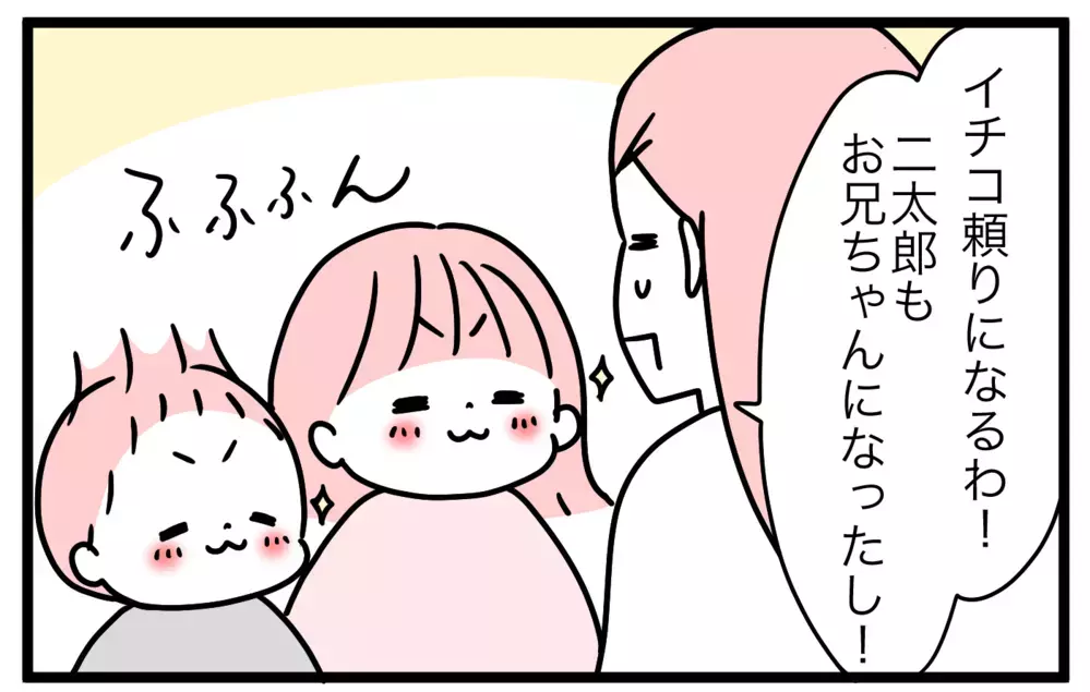 一方を褒めたらもう一方が怒る… きょうだいの褒め方どうすればいい？【モチコの親バカ＆ツッコミ育児 第171話】