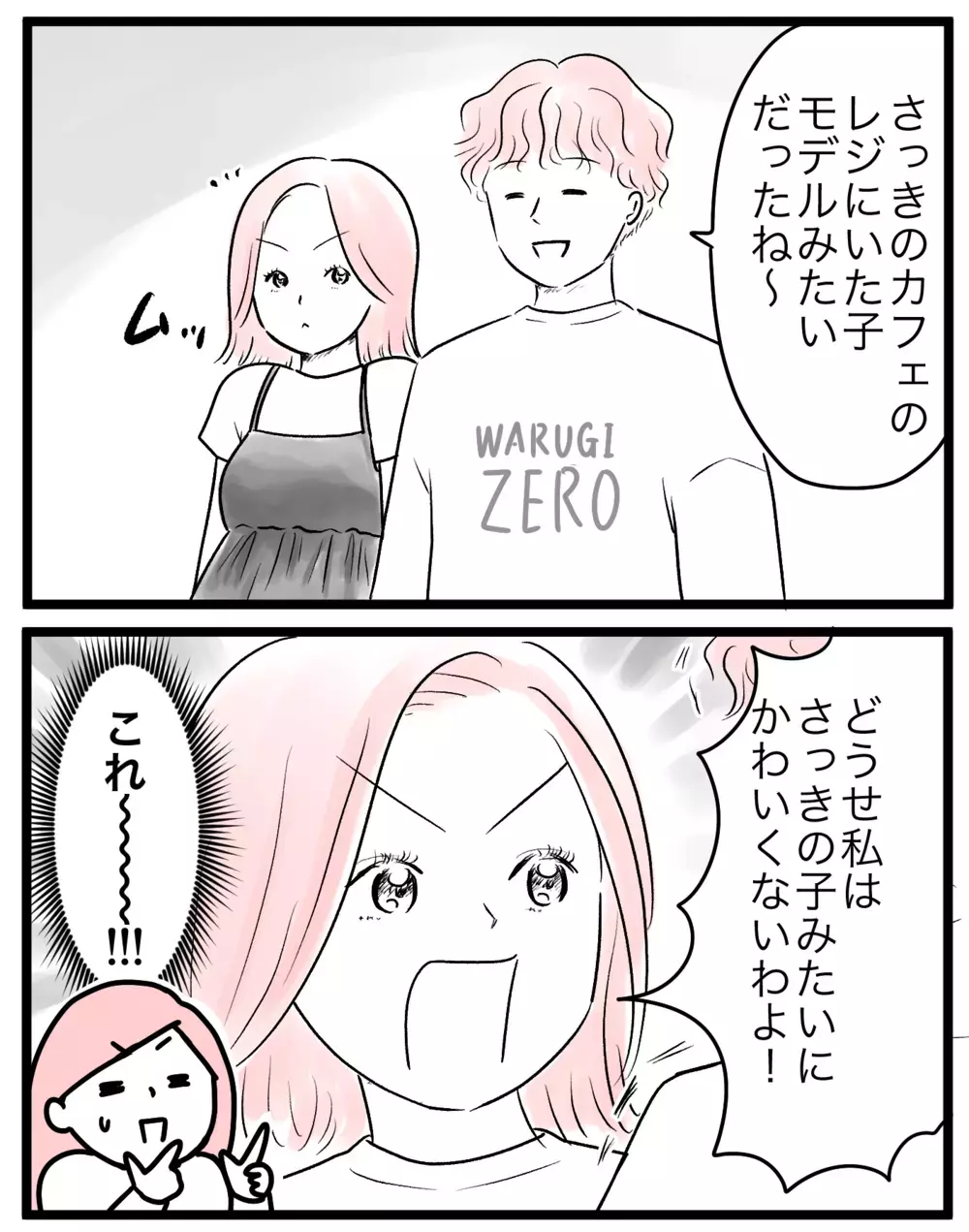 一方を褒めたらもう一方が怒る… きょうだいの褒め方どうすればいい？【モチコの親バカ＆ツッコミ育児 第171話】