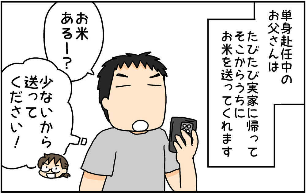 単身赴任中のお父さんの変化　趣味の釣りも楽しめない理由とは？【4人の子ども育ててます 第132話】