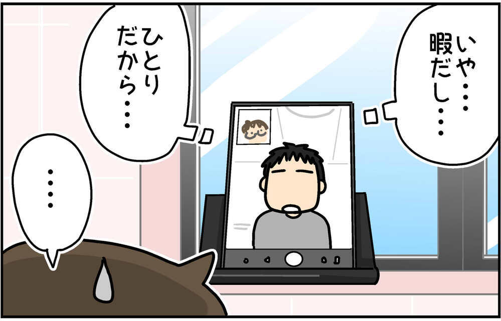 単身赴任中のお父さんの変化　趣味の釣りも楽しめない理由とは？【4人の子ども育ててます 第132話】