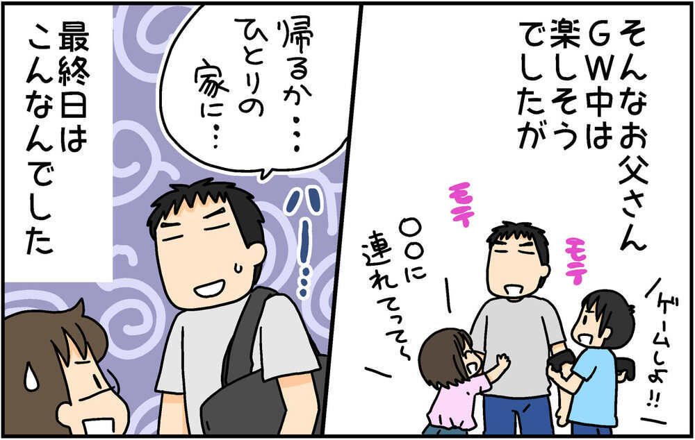 単身赴任中のお父さんの変化　趣味の釣りも楽しめない理由とは？【4人の子ども育ててます 第132話】