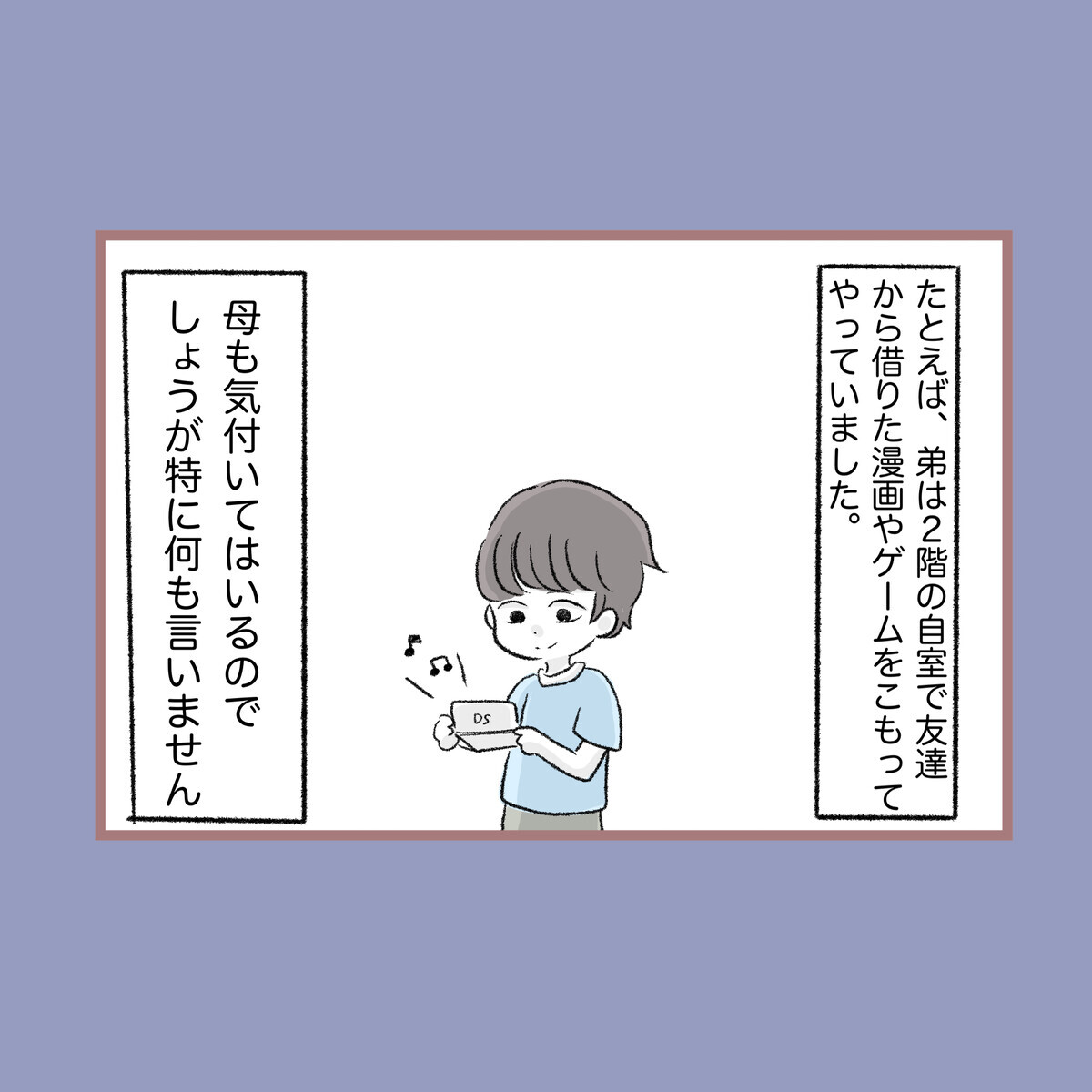 私も弟のようにかわいがってもらいたい…幼い私がたどりついた処世術【子ども大人な毒親との20年間 Vol.34】