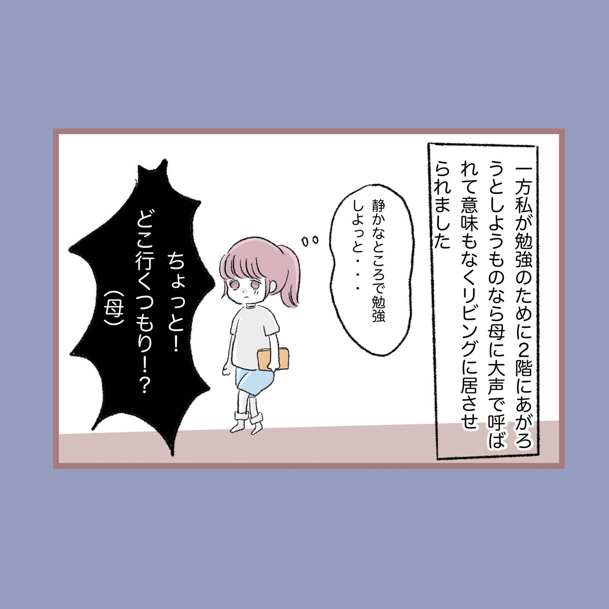 私も弟のようにかわいがってもらいたい…幼い私がたどりついた処世術【子ども大人な毒親との20年間 Vol.34】