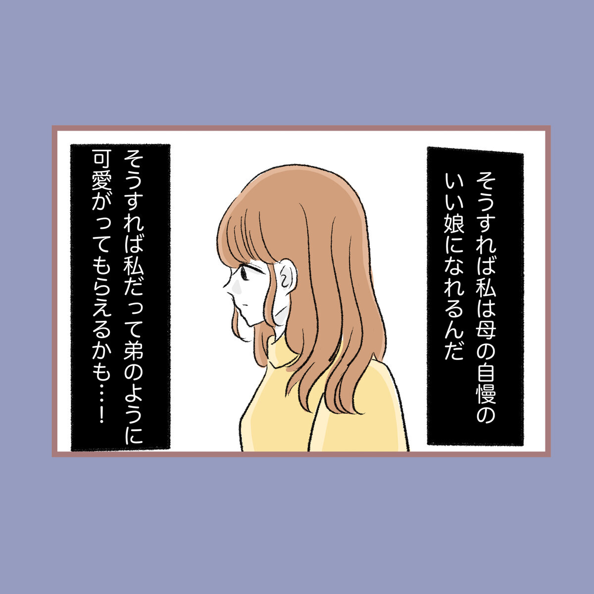 私も弟のようにかわいがってもらいたい…幼い私がたどりついた処世術【子ども大人な毒親との20年間 Vol.34】