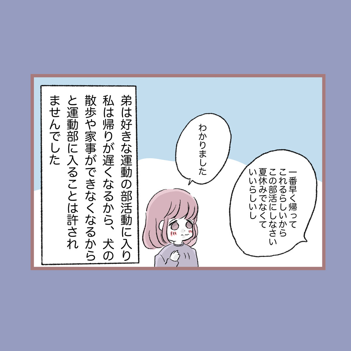 私も弟のようにかわいがってもらいたい…幼い私がたどりついた処世術【子ども大人な毒親との20年間 Vol.34】