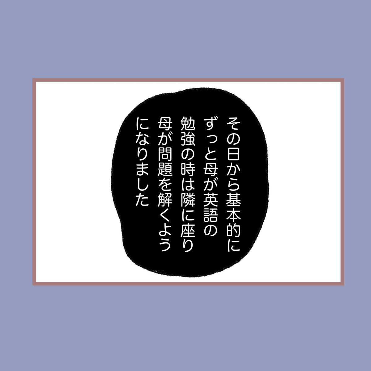 勉強する私の隣に来て先に問題を解く母…中学生になって変化したこと【子ども大人な毒親との20年間 Vol.35】