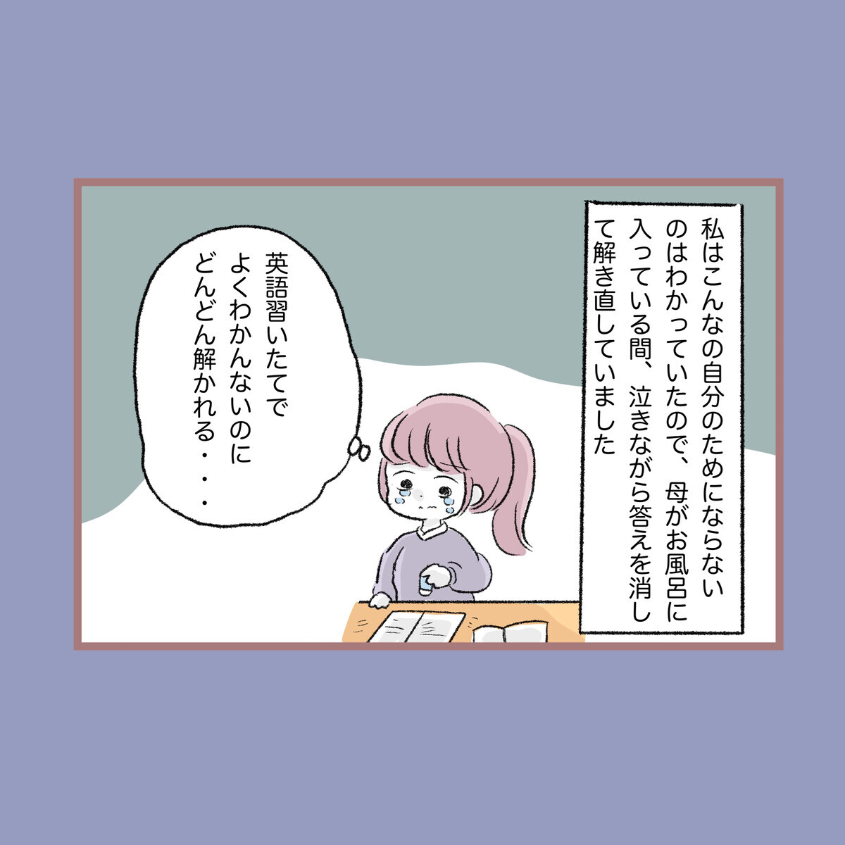 勉強する私の隣に来て先に問題を解く母…中学生になって変化したこと【子ども大人な毒親との20年間 Vol.35】