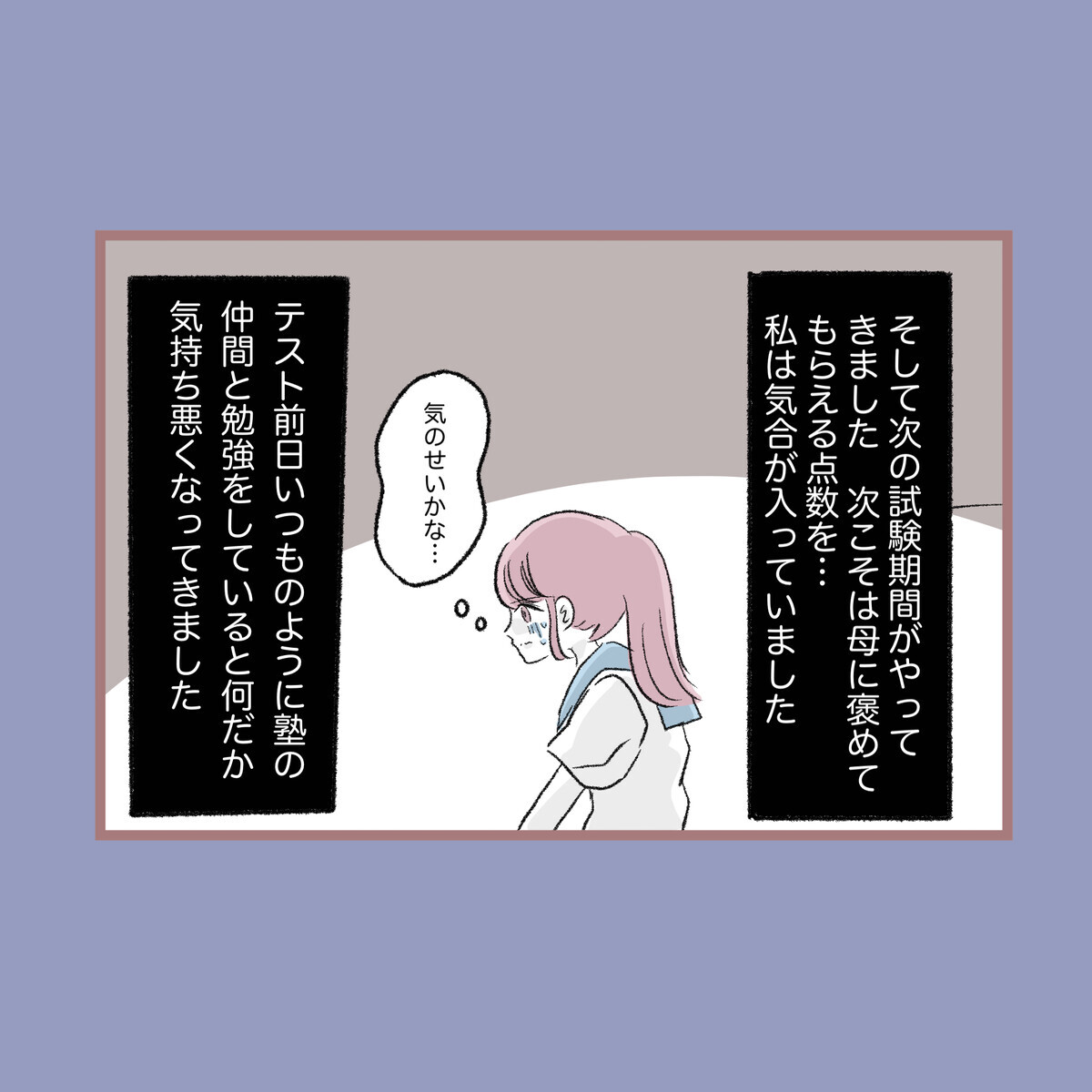 勉強して玉の輿に乗れ!? テストの成績が悪いと怒号を上げる母【子ども大人な毒親との20年間 Vol.37】